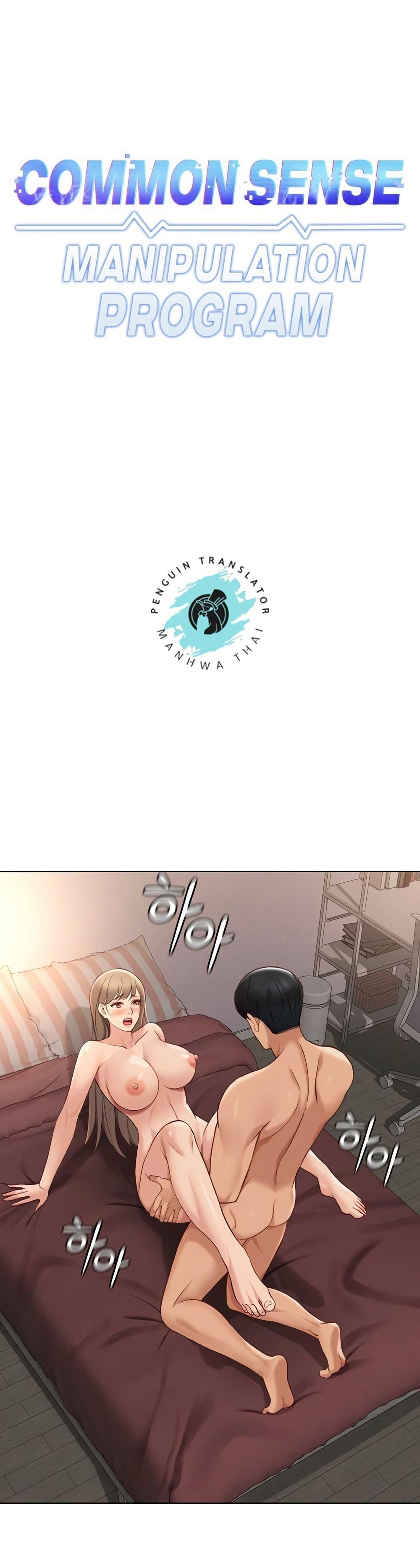 Doujin-Lc- อ่าน โดจิน มังฮวา เกาหลี ญี่ปุ่น จีน แปลไทย Common Sense Manipulation Program ตอนที่ 1 2 3 4 5 6 7 8 9 10 11 12 13 14 ฟรี ไม่มีโฆษณา อ่าน โดจิน Manhwa เกาหลี ญี่ปุ่น จีน เรามีครบ คัดมาให้เน้นๆ โดจิน 18+ รับประกันความฟินโดย  Doujin Lc
