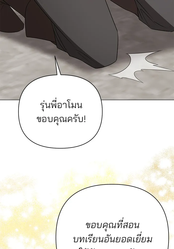 อะคาเดมีนี้เห็นทีจะเจ๊ง ตอนที่ 26 รูปที่ 116