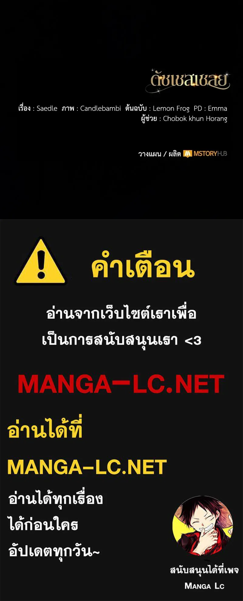 ดัชเชสเชลย ตอนที่ 54 รูปที่ 140