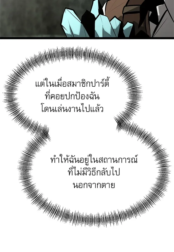 ก็อบลินเลเวล 999 ตอนที่ 2 รูปที่ 31