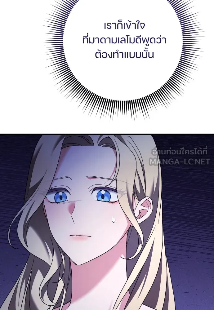 หมาป่าคู่เคียงบัลลังก์ ตอนที่ 23 รูปที่ 75