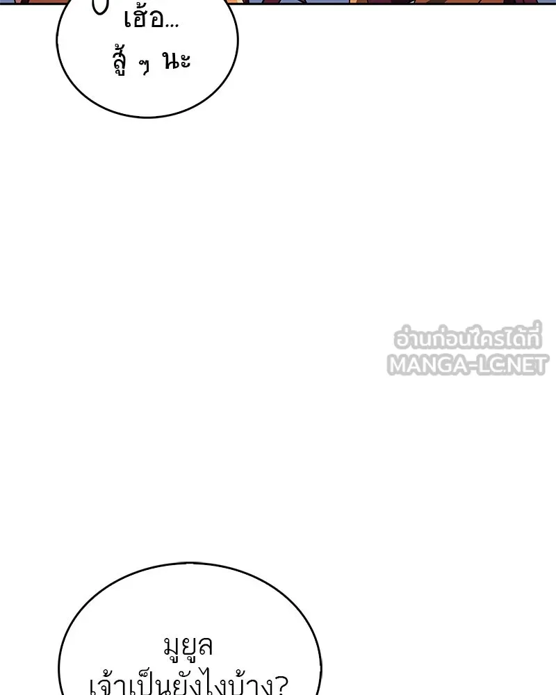 สุดยอดเทรนเนอร์แห่งยุทธภพ ตอนที่ 28 เด็กมหัศจรรย์ รูปที่ 81