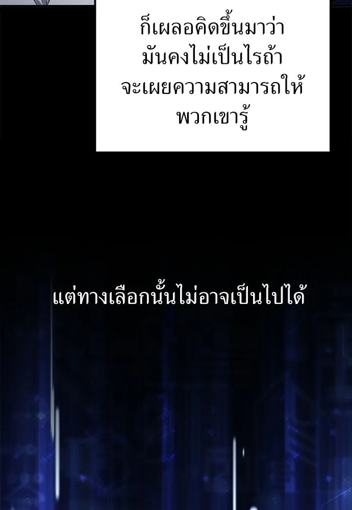ผู้เชี่ยวชาญวันสิ้นโลก ตอนที่ 12 รูปที่ 134