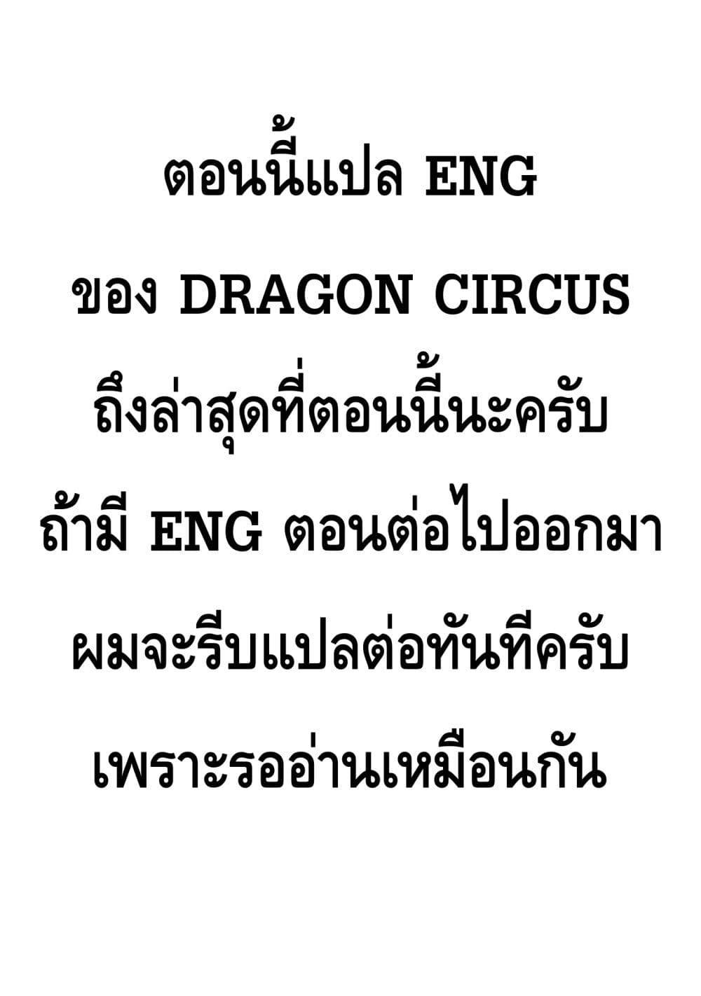 Manga-lc-com อ่านมังงะ อ่านการ์ตูน ออนไลน์ ฟรี Dragon Circus ตอนที่ 1 2 3 4 5 6 7 8 9 10 11 12 13 14 ฟรี ไม่มีโฆษณา Manga-lc - อ่าน มังงะ อ่าน การ์ตูน ออนไลน์ อ่านมังงะ ฟรี