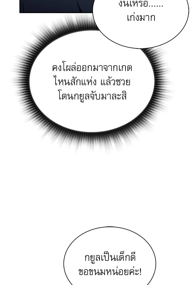 ครัวผู้กล้าท้าให้ชิม ตอนที่ 36 รูปที่ 76