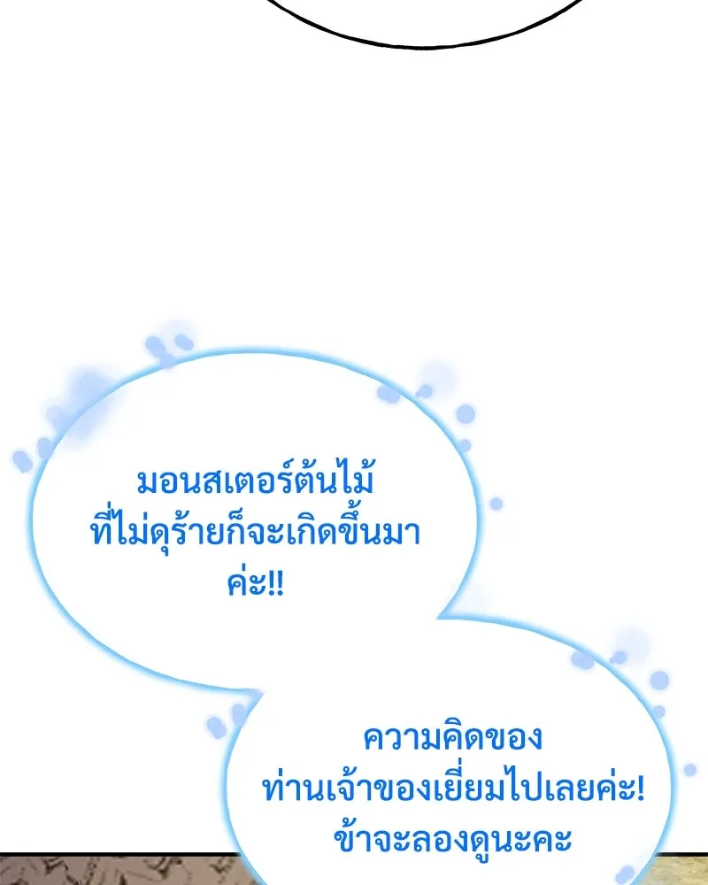 ปลูกผักพิชิตหอคอย ตอนที่ 86 รูปที่ 52