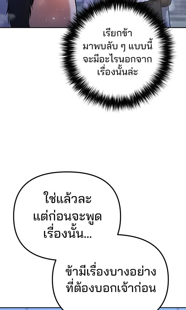 พอแล้วขันที อยากมีเจ้าโลก ตอนที่ 40 รูปที่ 86