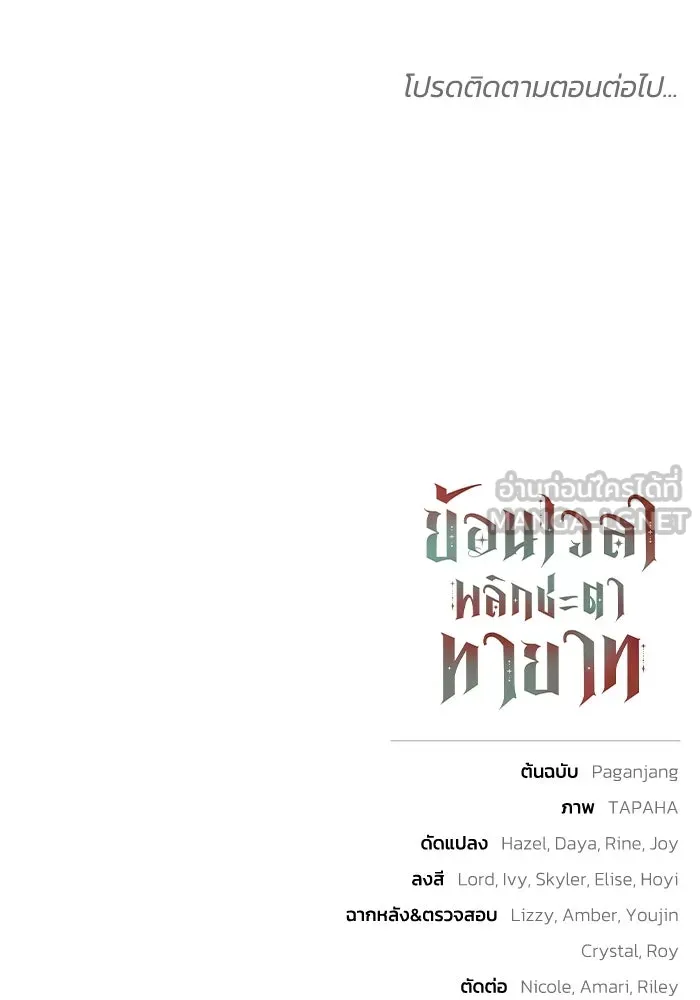 ย้อนเวลาพลิกชะตาทายาท ตอนที่ 70 รูปที่ 114