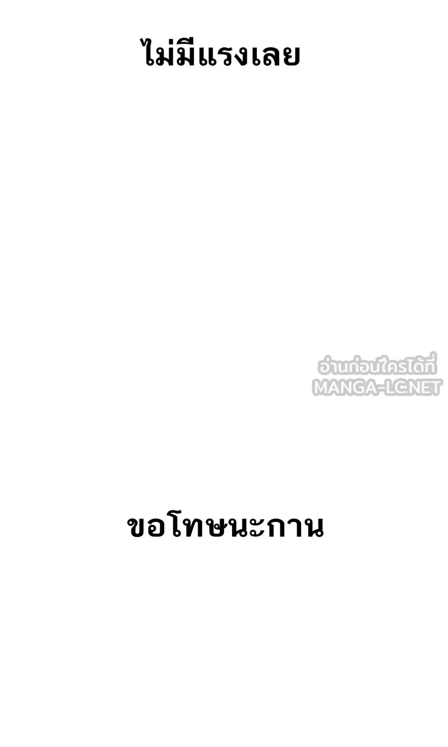 ตื่นมาอีกทีก็เป็นนายเอกไปซะแล้ว ตอนที่ 62 ขอโทษนะกาน รูปที่ 81