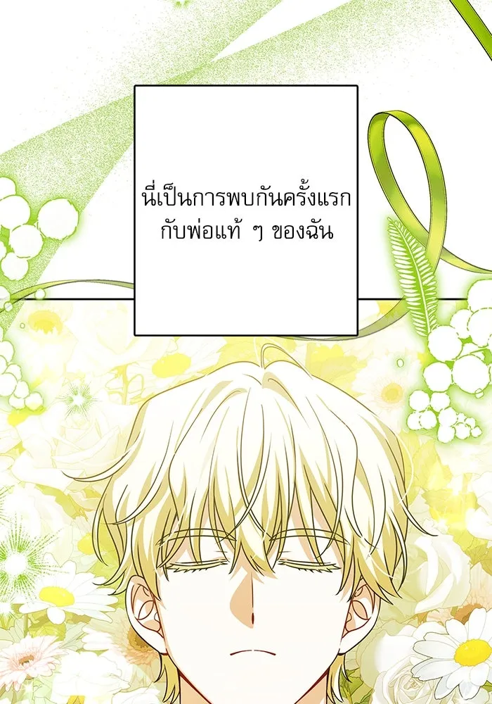 ครอบครัวตัวร้ายปล่อยฉันไปเถอะ ตอนที่ 55 รูปที่ 4
