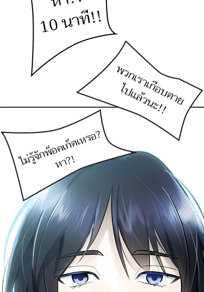 ทาวเวอร์ออฟก๊อด หอคอ ตอนที่ 630 รูปที่ 253