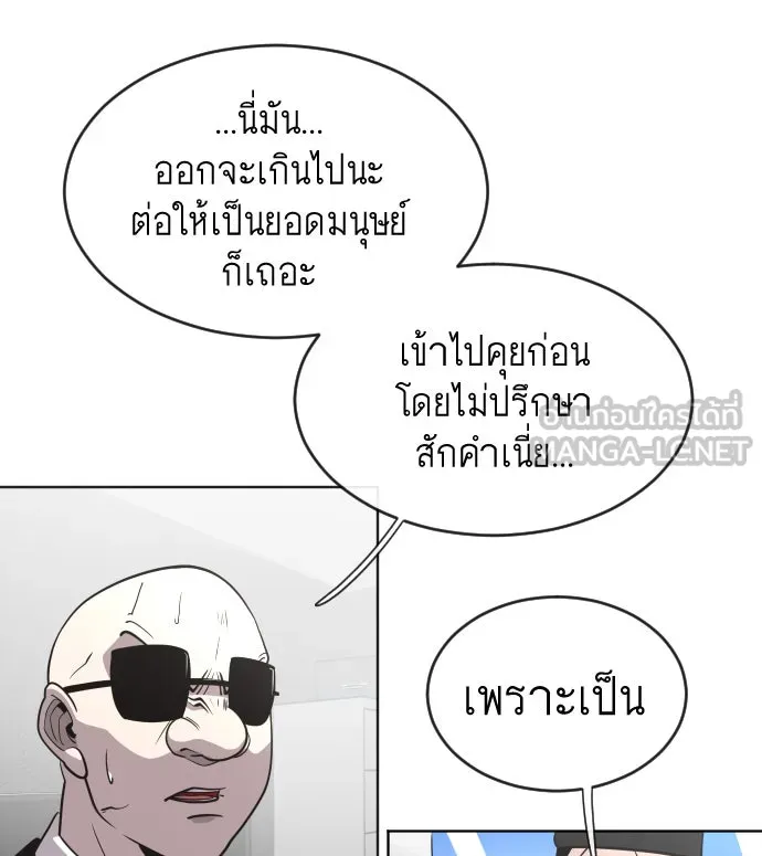 ยุคแห่งยอดมนุษย์ ตอนที่ 30 รูปที่ 21