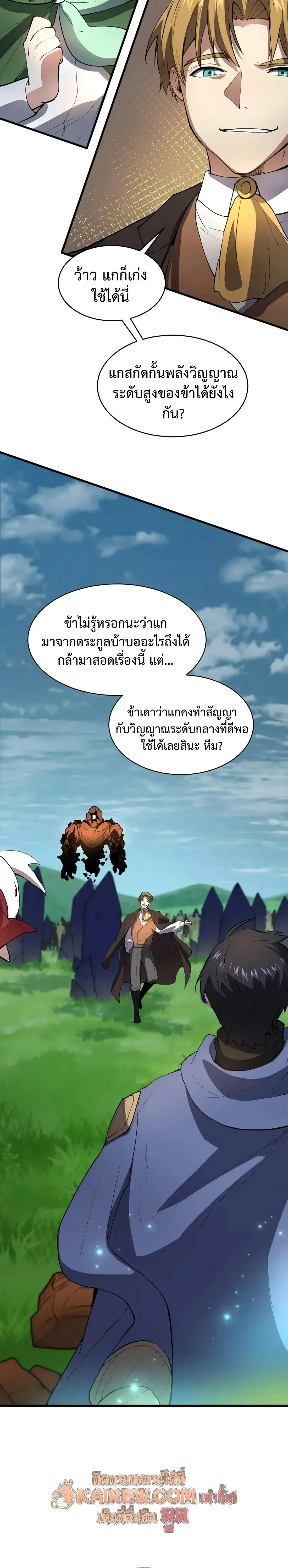 Level Up with Skills เลเวลอ_ปด_วยสก_ลข_นเทพ ตอนที่ ตอนที่ 146 รูปที่ 17