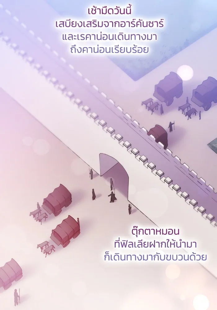 ฟิลเลียโรเซ่กับคำทำนายแห่งมงกุฎหนาม ตอนที่ 124 รูปที่ 10