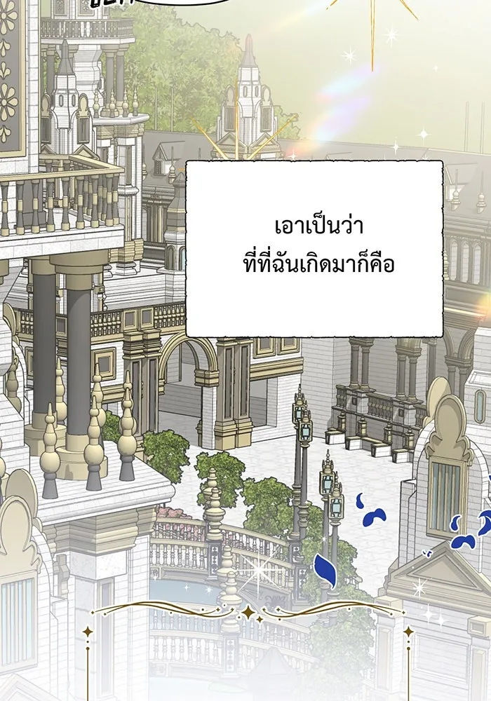 หนูน้อยทรราช ตอนที่ 1 รูปที่ 46