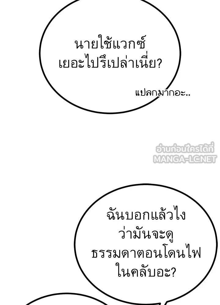 ราชาลานประลอง ตอนที่ 38 รูปที่ 99