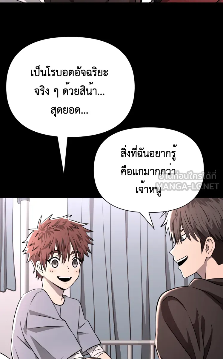 Hunter Game ตอนที่ 78  เด็กที่มีร่างกายเป็นโรบอต รูปที่ 18