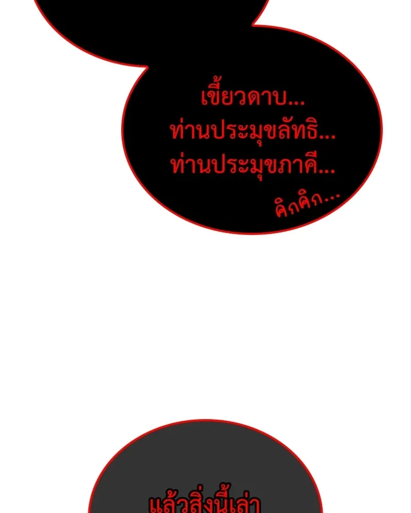 เกิดอีกทีเป็นว่าที่ประมุขลัทธิมาร ตอนที่ 149 รูปที่ 166
