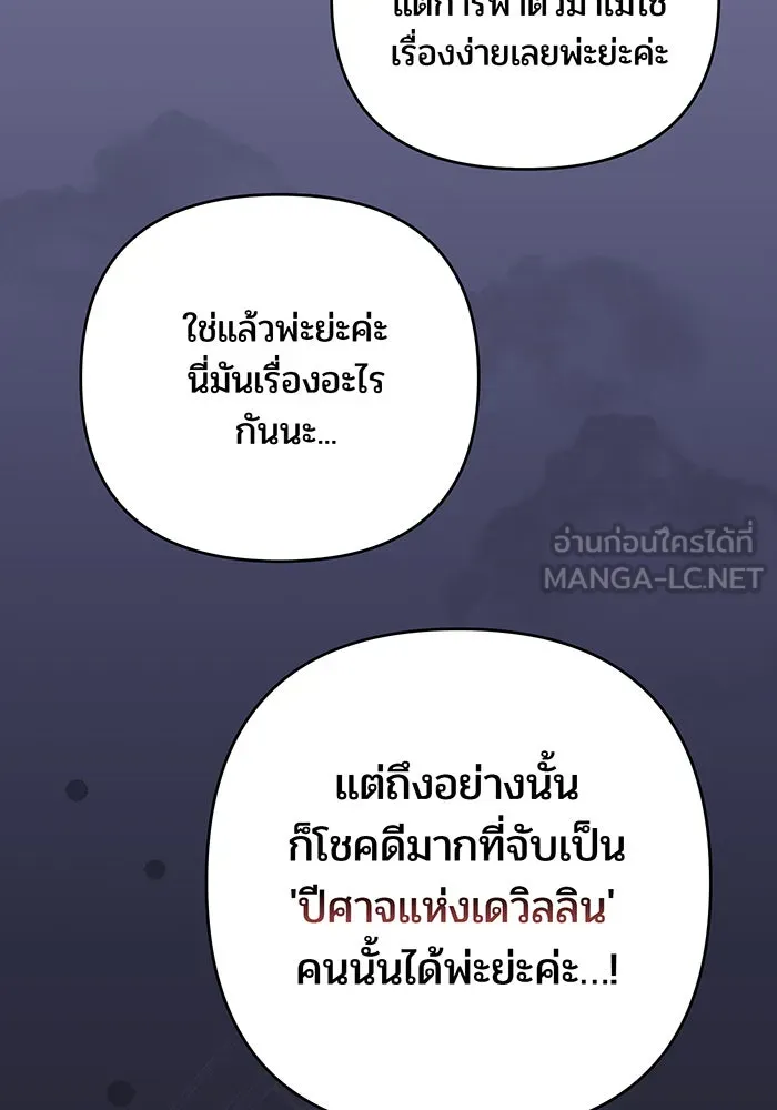 หนูน้อยทรราช ตอนที่ 4 รูปที่ 30