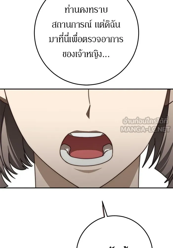 เบื้องหลังรอยยิ้มของเจ้าหญิง ตอนที่ 106 รูปที่ 117