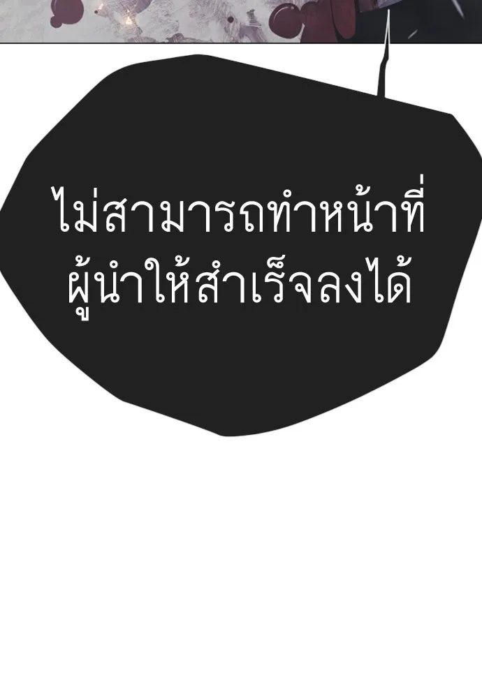 ยุคแห่งยอดมนุษย์ ตอนที่ 140 รูปที่ 92