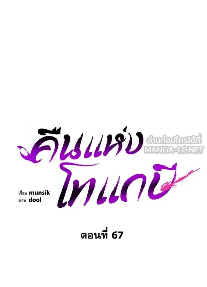 คืนแห่งโทแกบี ตอนที่ 67 รูปที่ 77