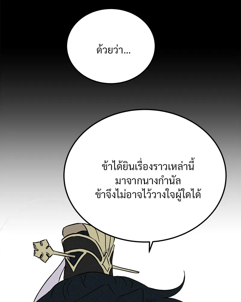 ข้าต้องไม่ใช่พระชายา ตอนที่ 74 รูปที่ 43
