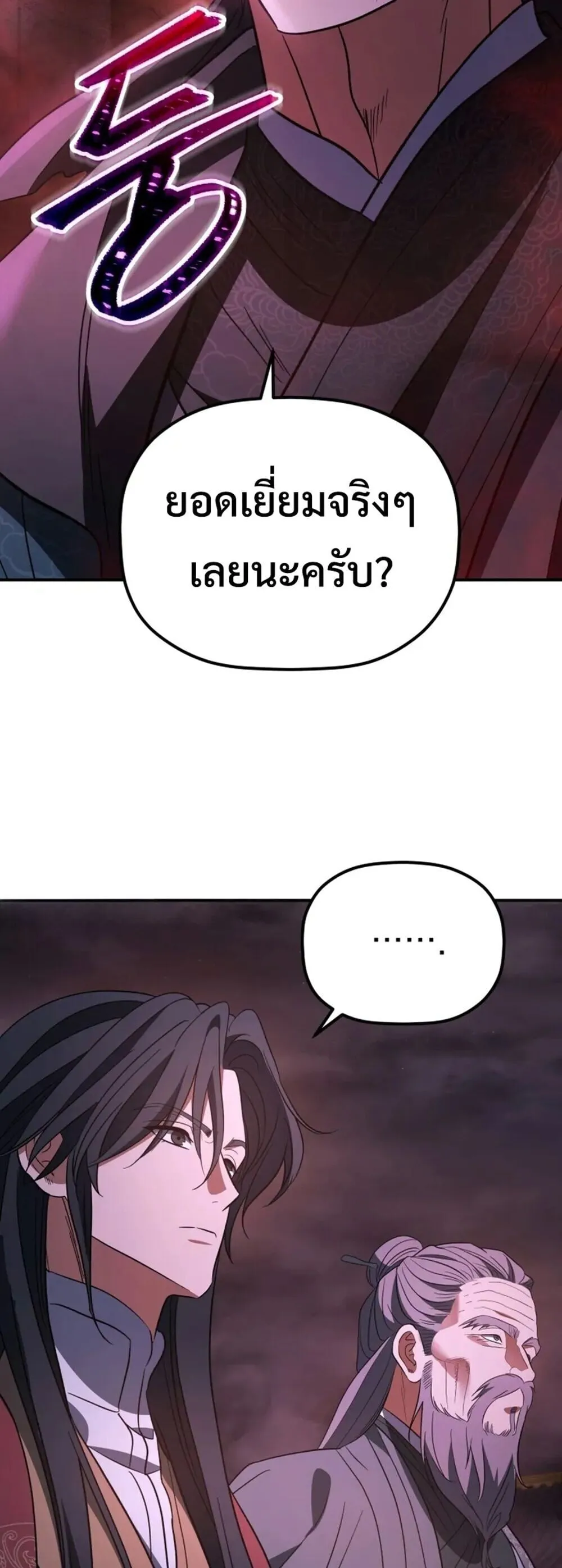 The Youngest Son of the Eunhae Sangdan บ_ตรชายคนส_ดท_องแห_งหอการค_าอ_นเฮ ตอนที่ ตอนที่ 49 รูปที่ 37