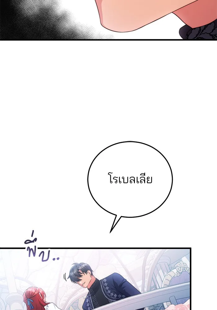 แผนหย่าสามีทรราช ตอนที่ 40 รูปที่ 20