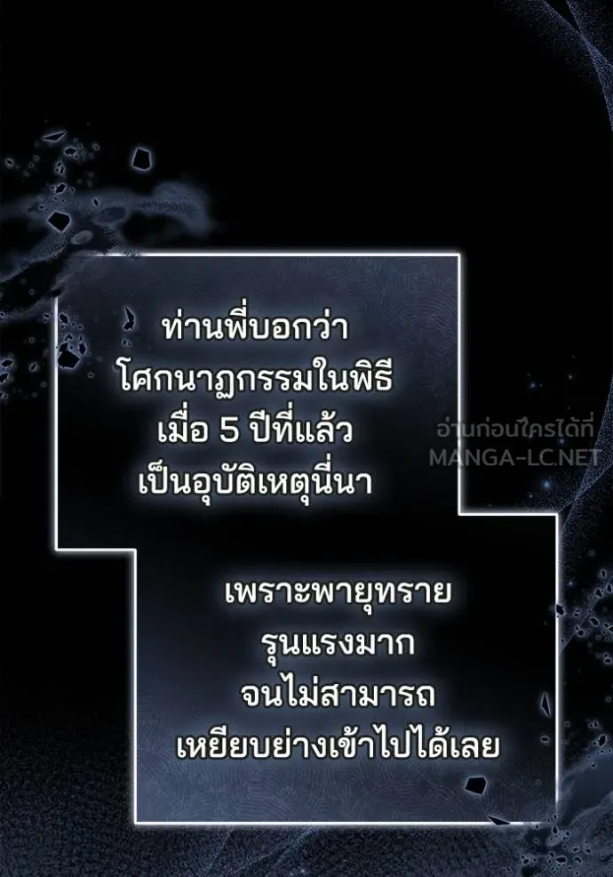 เจ้าสาวอัคนีดำ ตอนที่ 96 รูปที่ 152