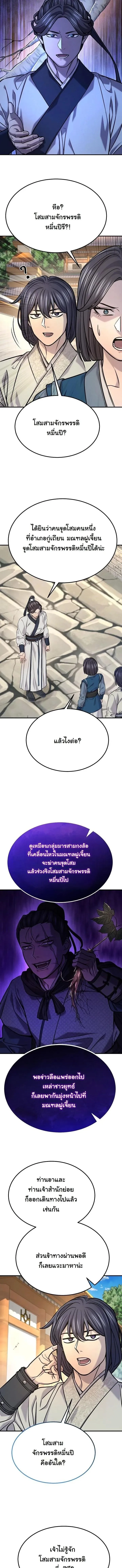 Monopolizing All Opportunities ตอนที่ ตอนที่ 44 รูปที่ 2