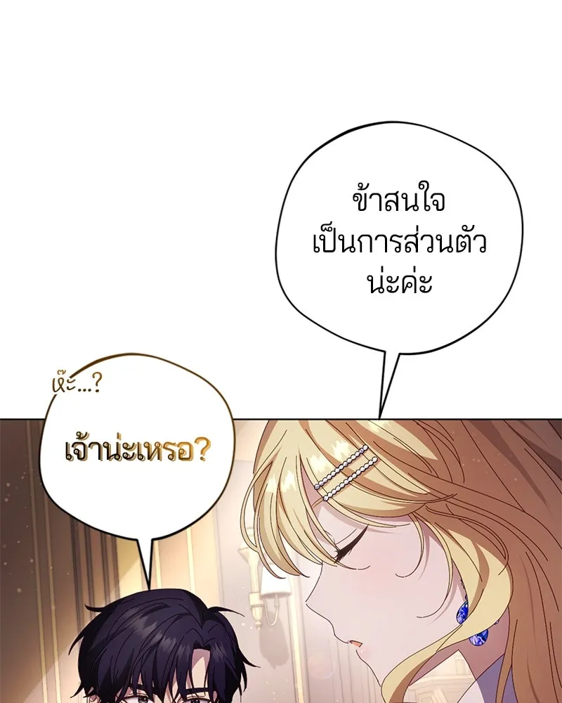 ถ้าเป็นนางร้าย ขอตายดีกว่า ตอนที่ 4 รูปที่ 32