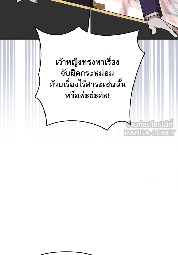 เกิดใหม่คราวนี้ ขอเป็นคนดีดูสักครั้ง ตอนที่ 108 รูปที่ 105