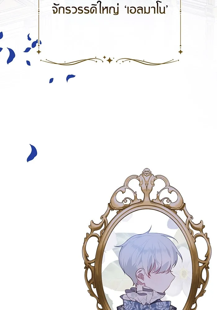 หนูน้อยทรราช ตอนที่ 1 รูปที่ 47