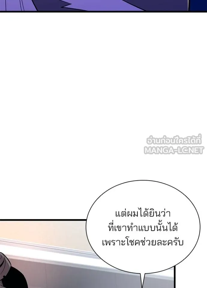 Villain to kill ตอนที่ 173 รูปที่ 93