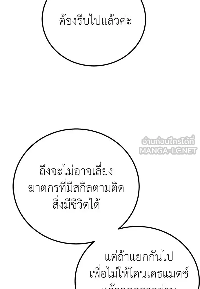 ผู้เชี่ยวชาญวันสิ้นโลก ตอนที่ 33 รูปที่ 24