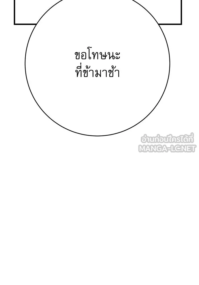 นางร้ายที่ไหนจะมีคุณธรรม ตอนที่ 144 รูปที่ 144