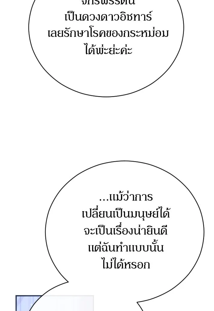 หมาป่าคู่เคียงบัลลังก์ ตอนที่ 19 รูปที่ 74