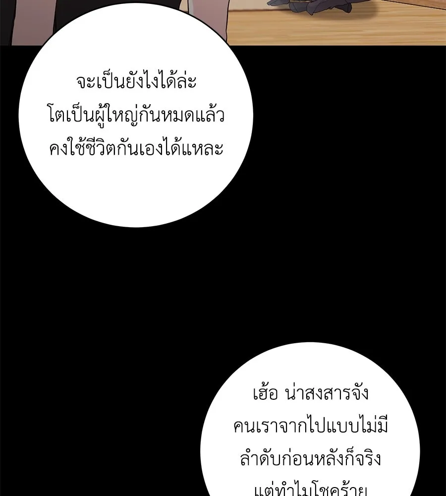 คิมหันต์นิรันดร ตอนที่ ตอนพิเศษ 1 รูปที่ 61