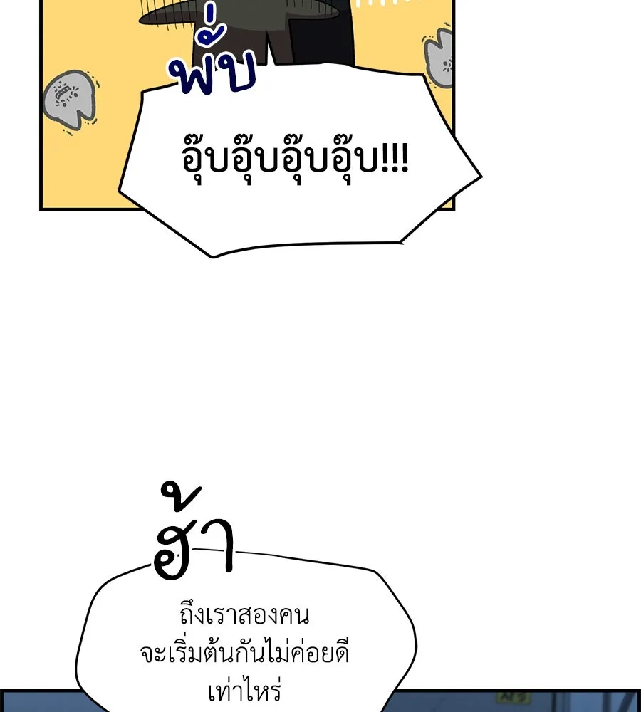 เพื่อนกันมันส์เกิน ตอนที่ 41 (จบซีซัน 1) รูปที่ 44