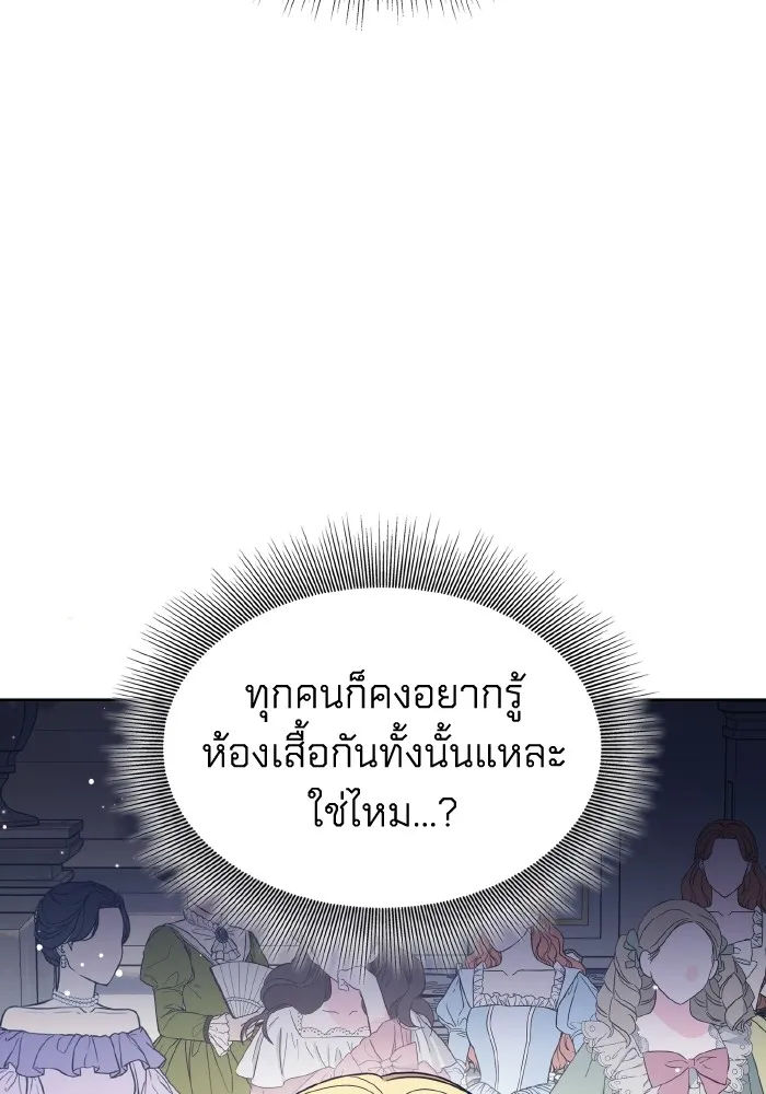 ทำแบบนี้ไม่ได้เพคะ องค์ชาย ตอนที่ 43 รูปที่ 11