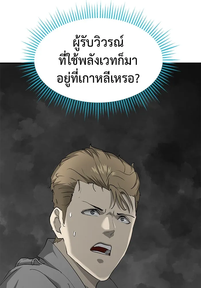 การกลับมาของทรราชวันสิ้นโลก ตอนที่ 25 รูปที่ 19