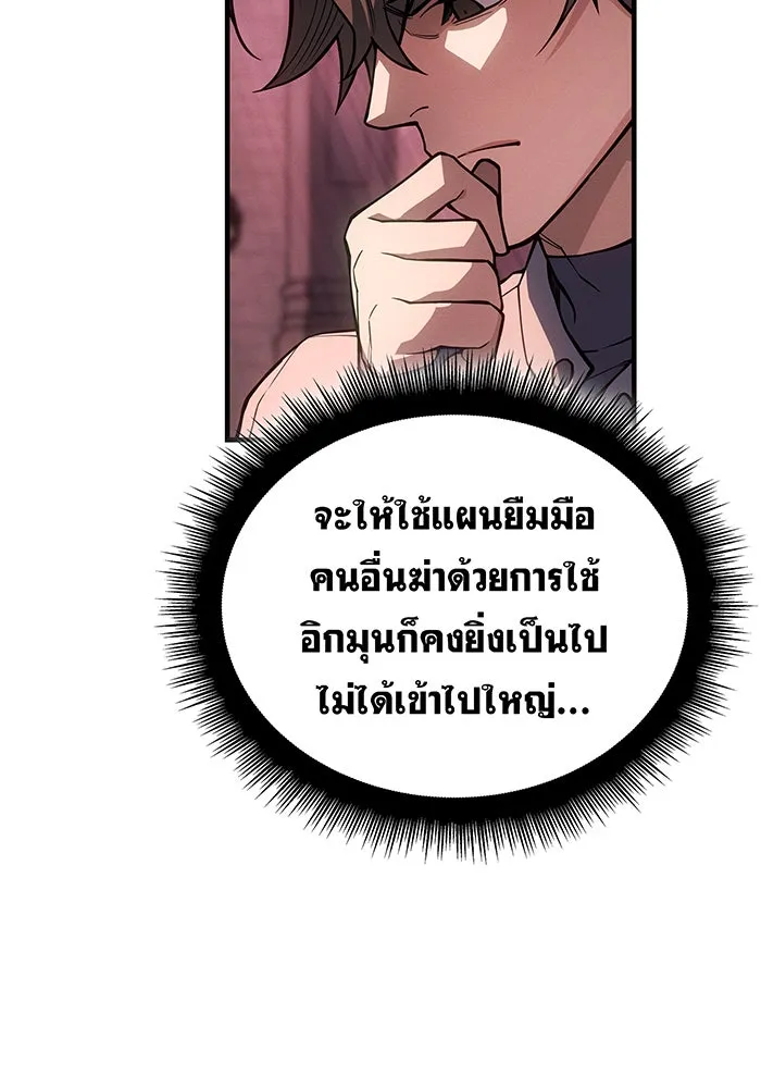 เกิดใหม่พร้อมพลังแห่งราชัน ตอนที่ 134 รูปที่ 28
