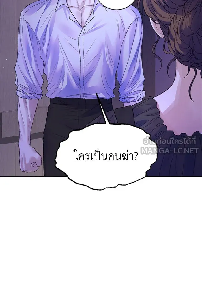 ไหนบอกว่าฉันใกล้ตาย ตอนที่ 77 รูปที่ 57