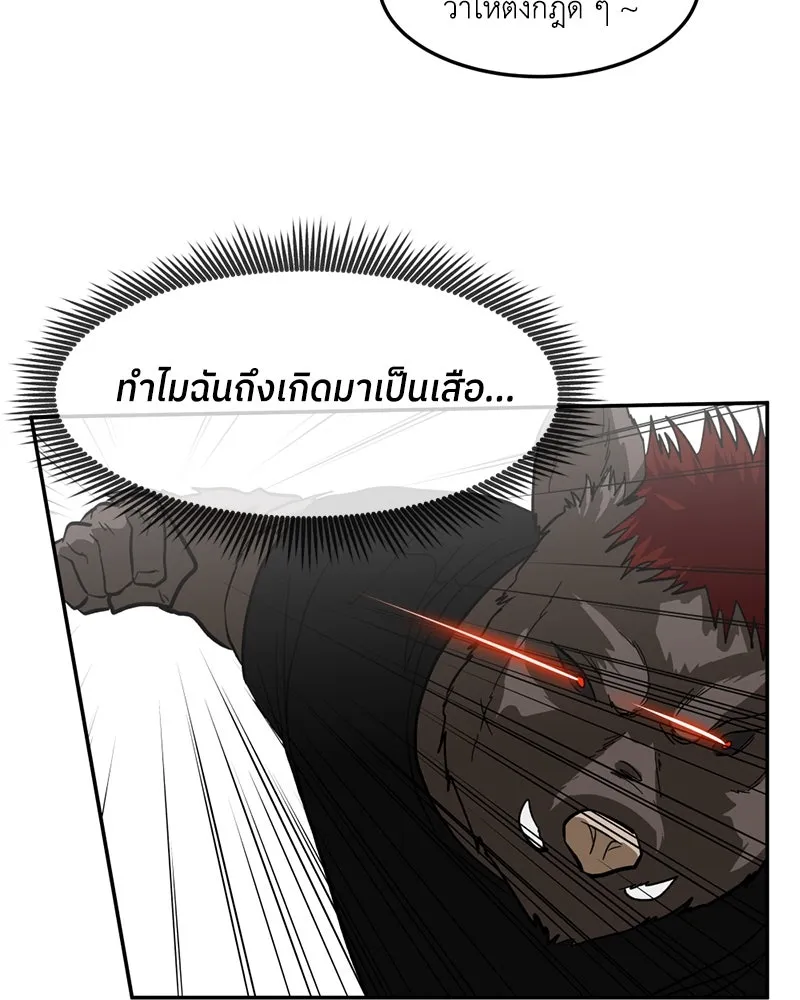 โรงเรียนสัตว์กินเนื้อ ตอนที่ 2 รูปที่ 41