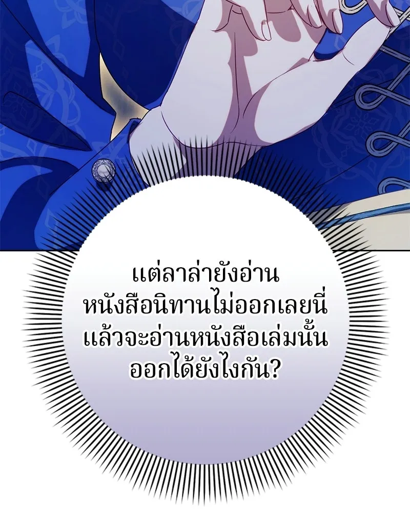 ถ้าเป็นนางร้าย ขอตายดีกว่า ตอนที่ 64 รูปที่ 49