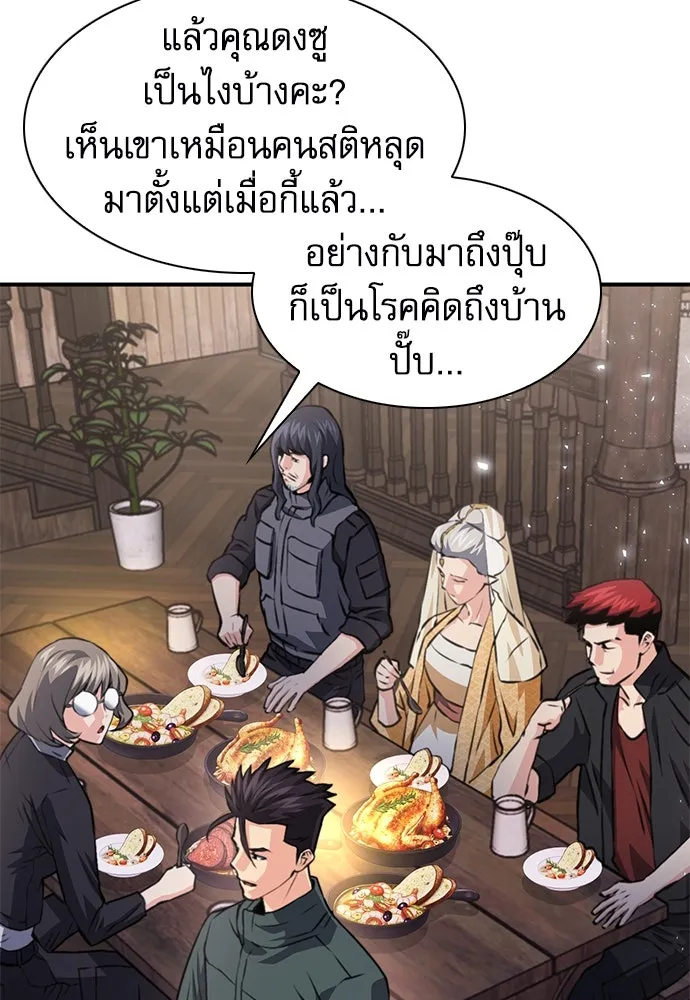 ดรูอิดแห่งสถานีโซล ตอนที่ 158 รูปที่ 118