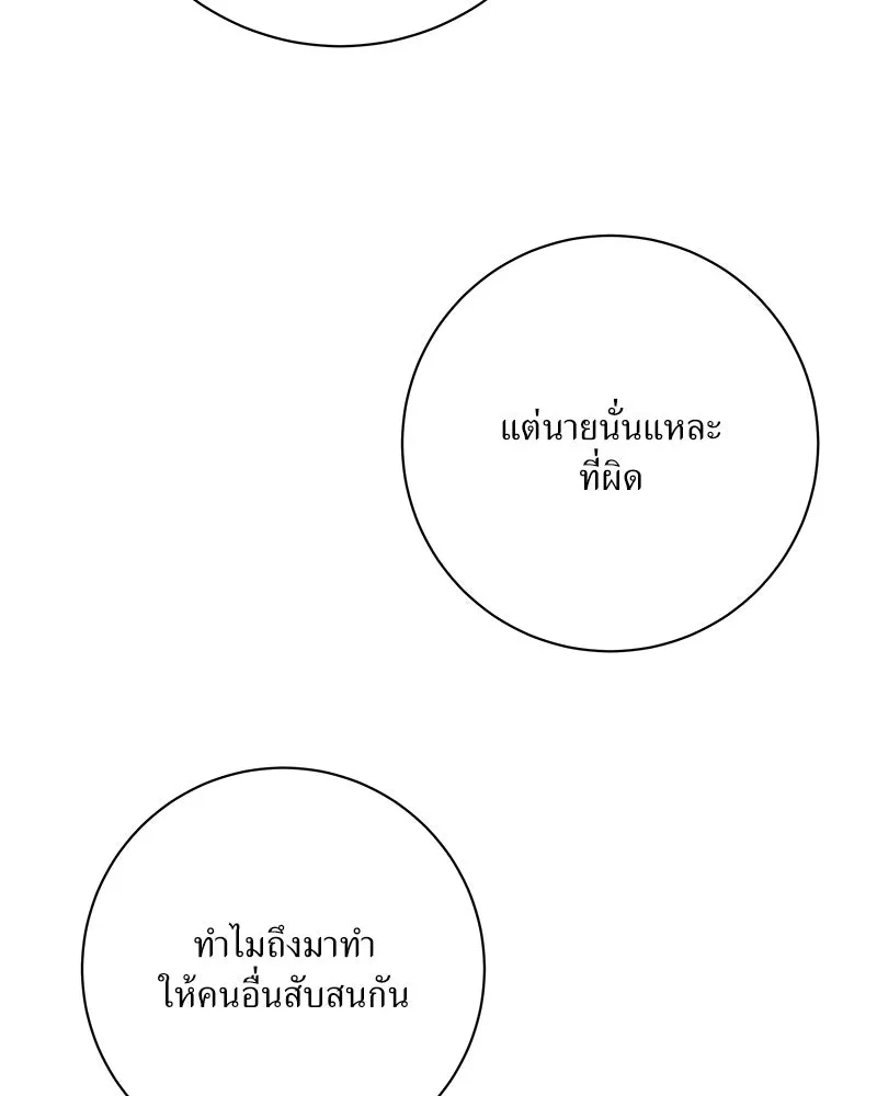 แด่ความเกลียดชัง ตอนที่ 24 รูปที่ 62