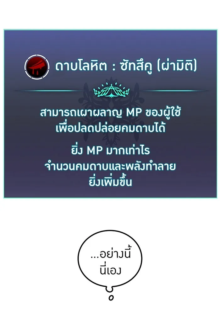 เพลเยอร์เลือดเทวะ ตอนที่ 14 vs วาฬสวรรค์ รูปที่ 131