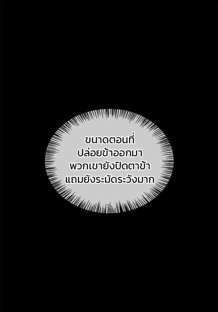 ผมไม่ได้เก่งอย่างที่คิด ตอนที่ 63 รูปที่ 106